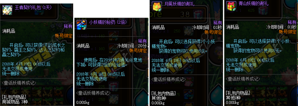dnf童话妖精养成记活动怎么玩 妖精成长积分可兑换奖励介绍
