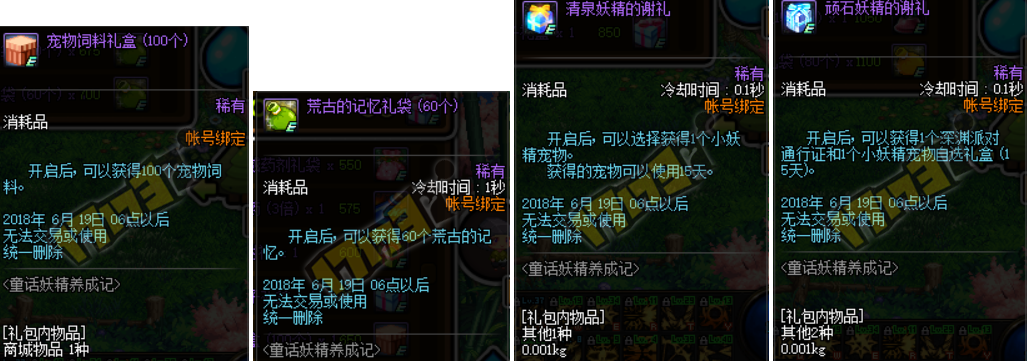 dnf童话妖精养成记活动怎么玩 妖精成长积分可兑换奖励介绍