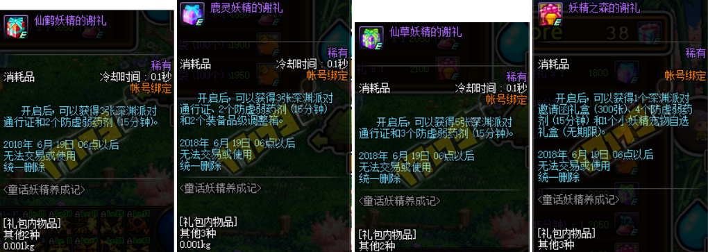 dnf童话妖精养成记活动怎么玩 妖精成长积分可兑换奖励介绍
