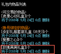 dnf玫瑰满满礼盒怎么获得 玫瑰满满礼盒奖励内容介绍