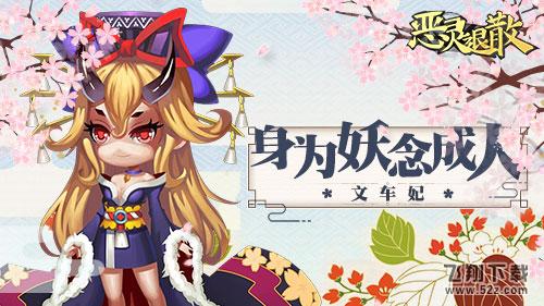 《恶灵退散》补给型式神：强力奶妈文车妃