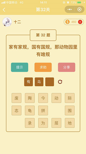 家有家规,国有国规,那动物园里有啥规_微信趣玩脑筋急转弯第32关答案