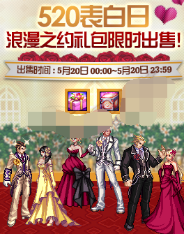 2018dnf520多彩礼服套装怎么得 浪漫心动礼盒/浪漫之约礼包内容介绍