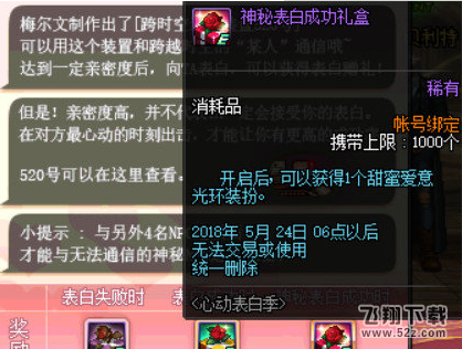 2018dnf甜蜜爱意光环怎么获得 甜蜜爱意光环获得方法