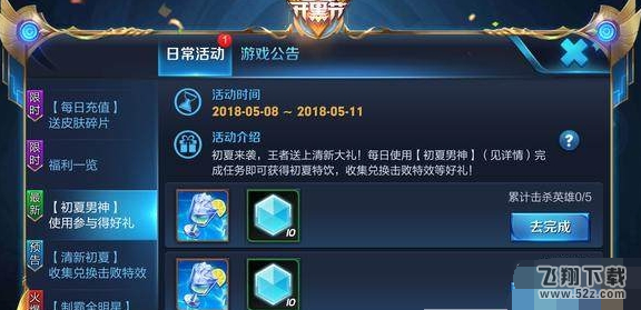 王者荣耀清新男神是谁 清新男神指定英雄汇总介绍