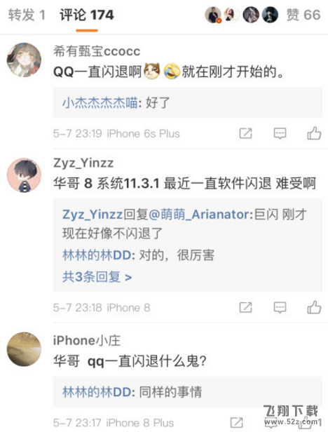 苹果手机QQ为什么会闪退_QQ闪退丢失的文件怎么找回