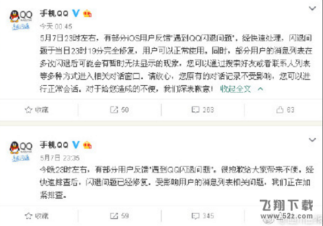 苹果手机QQ为什么会闪退_QQ闪退丢失的文件怎么找回