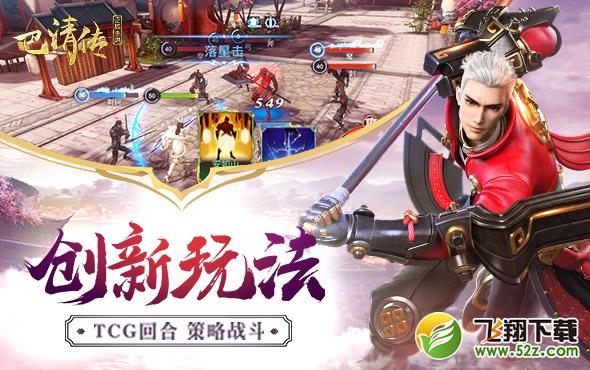 影游联动巨制《巴清传》不删档测试预约开启