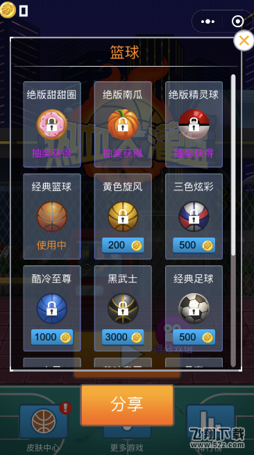 《热血大灌篮》所有皮肤获取攻略