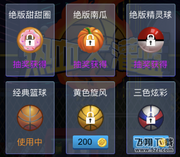 《热血大灌篮》所有皮肤获取攻略