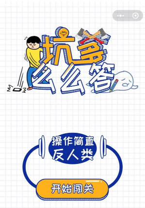 微信坑爹么么答1_20关答案