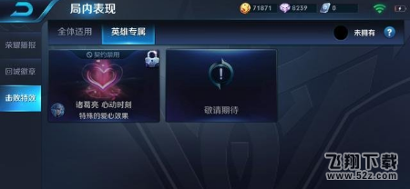 王者荣耀诸葛亮心动时刻击败特效怎么获得 心动时刻特效一览