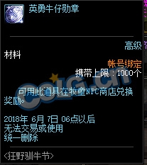 dnf英勇牛仔勋章怎么获得_dnf英勇牛仔勋章获取攻略