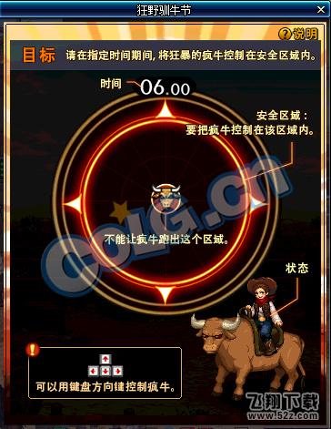 dnf狂野训牛节活动怎么参加_dnf狂野训牛节活动攻略