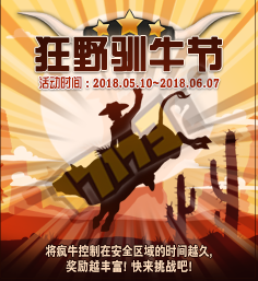 dnf狂野训牛节活动怎么参加_dnf狂野训牛节活动攻略