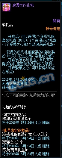 可以获得1个多彩礼服套装礼盒（15天）、2个浪漫心动礼盒、1个爱慕之心、1个玫瑰满满礼盒