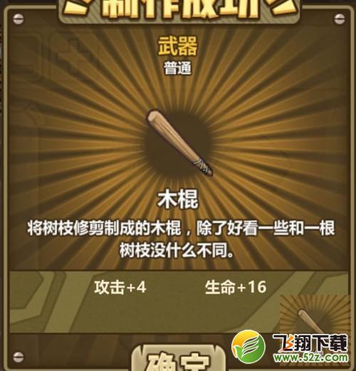 牧羊人之心木棍怎么制作_牧羊人之心木棍炼金配方一览