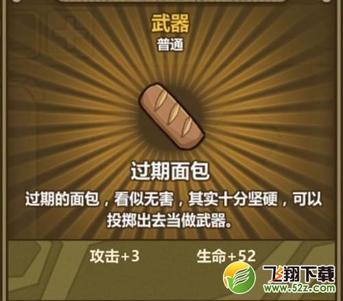 牧羊人之心过期面包怎么制作_牧羊人之心过期面包炼金配方一览