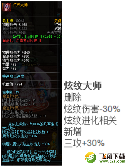 dnf炫纹大师改版属性是什么_dnf炫纹大师改版属性介绍