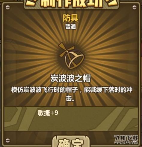 牧羊人之心炭波波之帽怎么制作_牧羊人之心炭波波之帽炼金配方一览