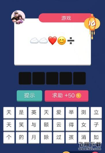 疯狂猜表情GO第10关怎么过_微信疯狂猜表情GO第10关答案