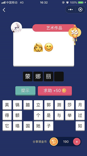 疯狂猜表情GO第30关怎么过_微信疯狂猜表情GO第30关答案