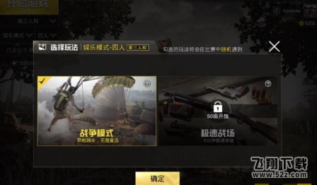 绝地求生刺激战场战争模式无限复活怎么玩 战争模式上线时间介绍