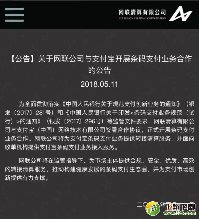 支付宝被收编了是怎么回事_支付宝为什么会被收编