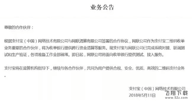 支付宝被收编了是怎么回事_支付宝为什么会被收编