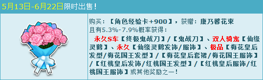 qq飞车康乃馨花束获取攻略_qq飞车康乃馨花束奖励一览