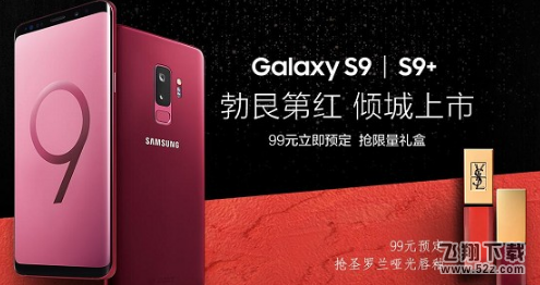 三星S9红色版和S9普通版哪个好_三星S9红色版和S9普通版区别对比评测