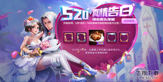 2018王者荣耀甜蜜520活动上线_王者荣耀甜蜜520活动攻略