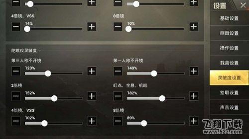 绝地求生刺激战场陀螺仪灵敏度怎么调 陀螺仪灵敏度最佳设置