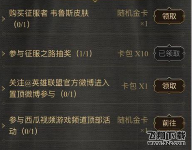 lol集卡活动每日萌友圈怎么参加 每日萌友圈玩法介绍