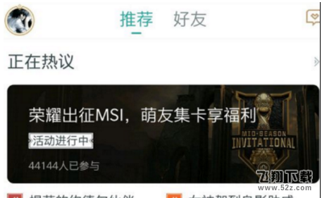 lol集卡活动每日萌友圈怎么参加 每日萌友圈玩法介绍