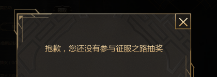 lol集选手卡活动征服之路奖励领不了 征服之路奖励领取方法