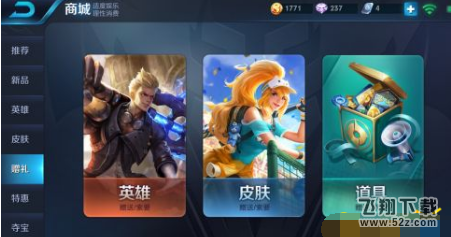2018王者荣耀520活动怎么加心愿单 心愿单添加皮肤方法