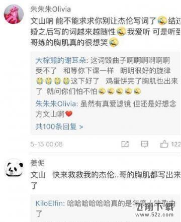 周杰伦土味歌词是什么梗_周杰伦新歌全名_周杰伦土味歌词来源介绍