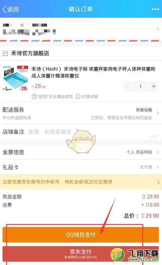 qq积分怎么抵扣现金_qq积分抵扣现金方法教程