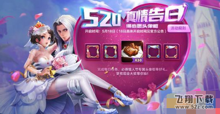 王者荣耀告白值怎么获得 告白值获取攻略