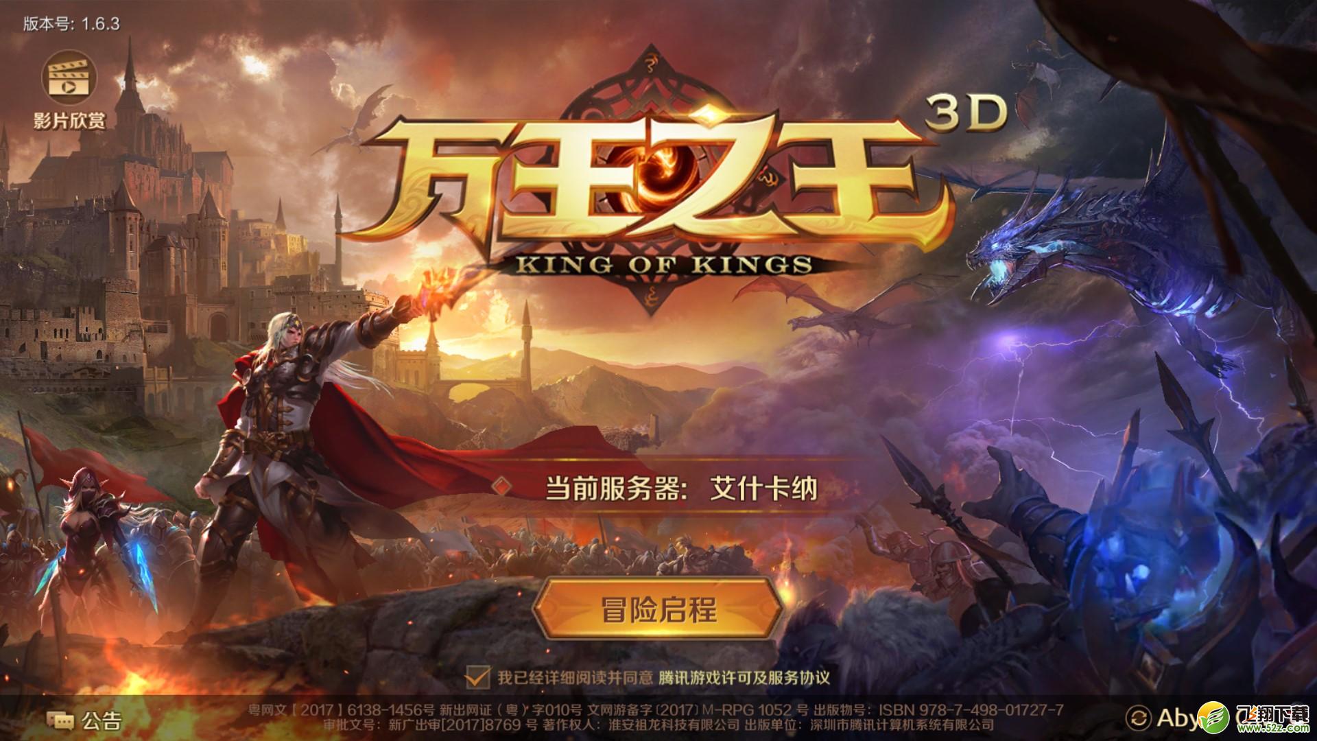 魔幻史诗巨制！《万王之王3D》深度评测