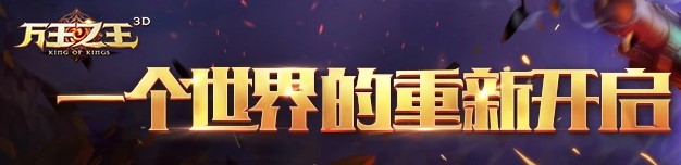 魔幻史诗巨制！《万王之王3D》深度评测