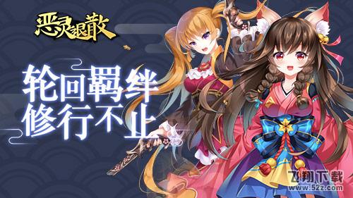 女王的威慑 《恶灵退散》阎魔大人驾到