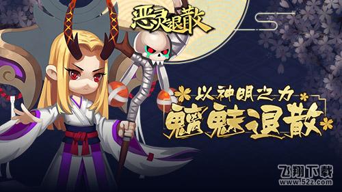 女王的威慑 《恶灵退散》阎魔大人驾到