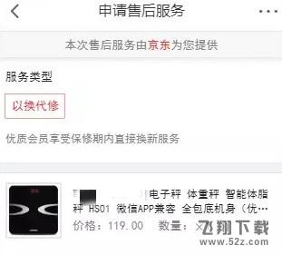 京东以换代修是真的吗_京东的以换代修怎么操作