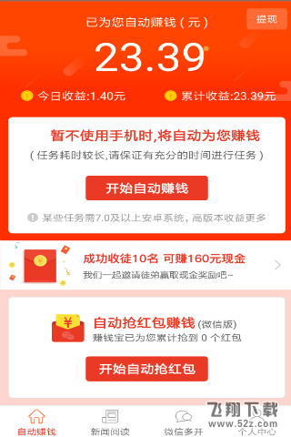 【全网最好用的自动挂机赚钱工具】自动赚钱宝怎么赚钱？