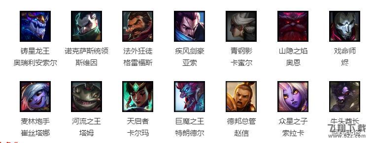【lol周免】2018lol5月11日周免_lol5.11周免英雄更换详情