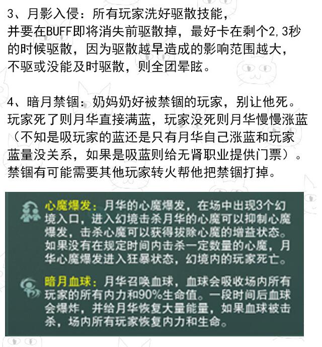 剑网三10人辉天堑2号boss月华打法攻略_剑网3辉天堑10人普通副本通关攻略