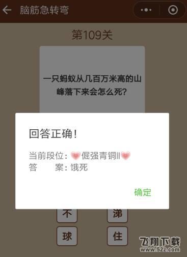 一只蚂蚁从几百万米高的山峰落下来会怎么死_微信一图一词脑筋急转弯第109关答案