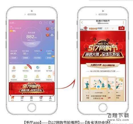 2018中国联通517网购节活动有哪些_2018中国联通517网购节活动详情介绍